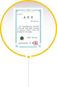 제 9회 한국유통대상 산업자원부장관 수상