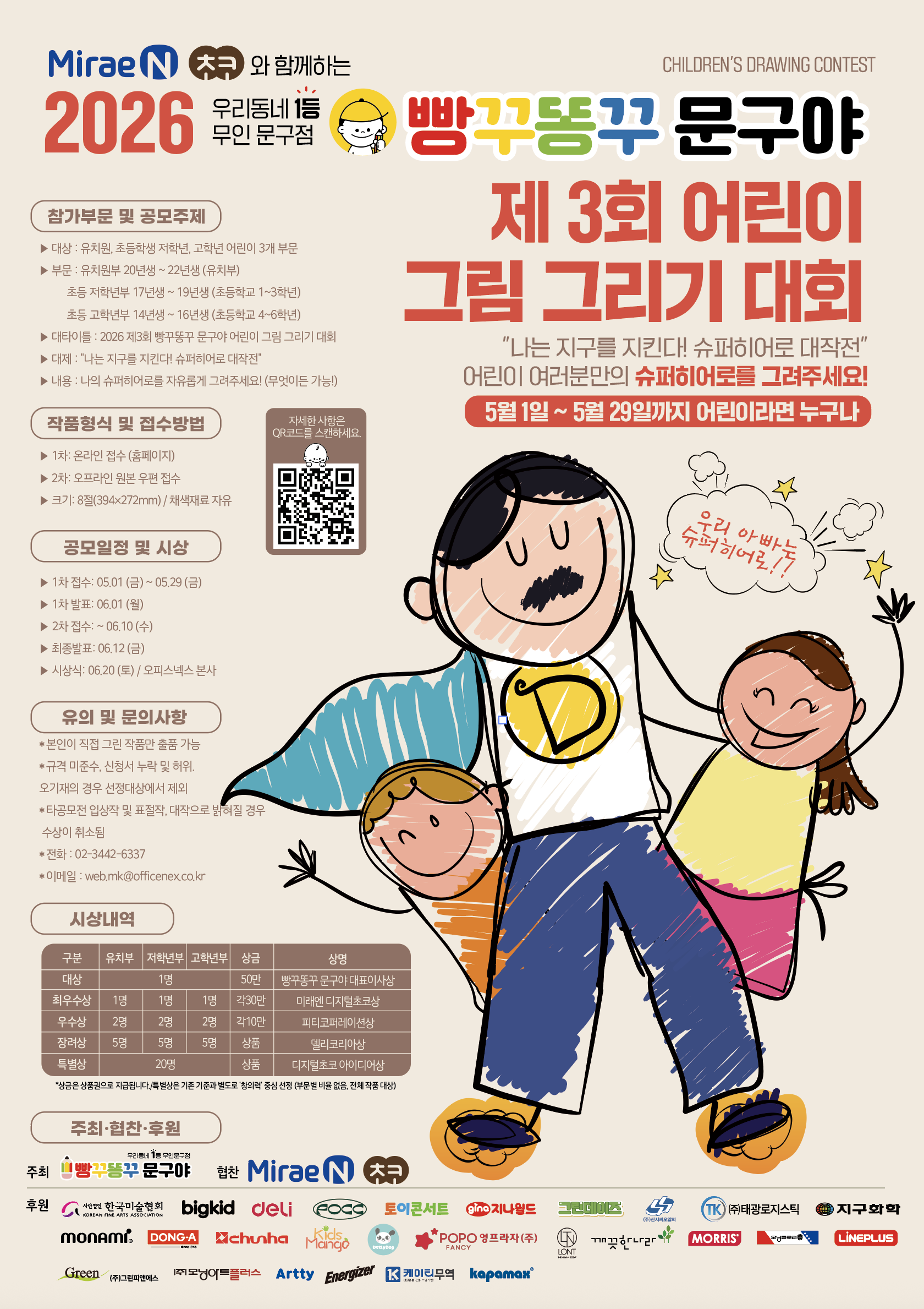 2026 제3회 빵꾸똥꾸 문구야 어린이 그림 그리기 대회 포스터