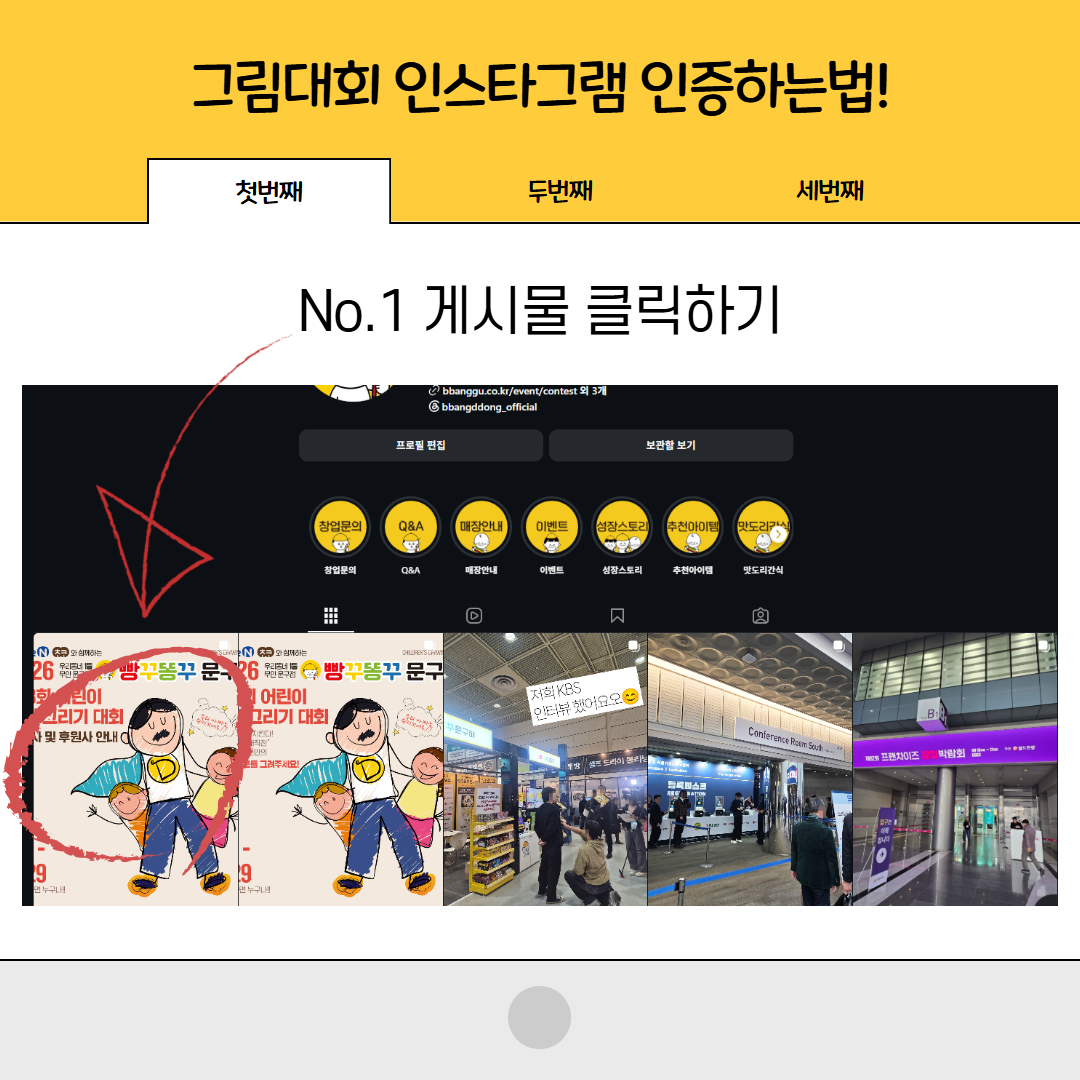 1단계: 인스타그램 프로필에서 인증 게시물 클릭하기