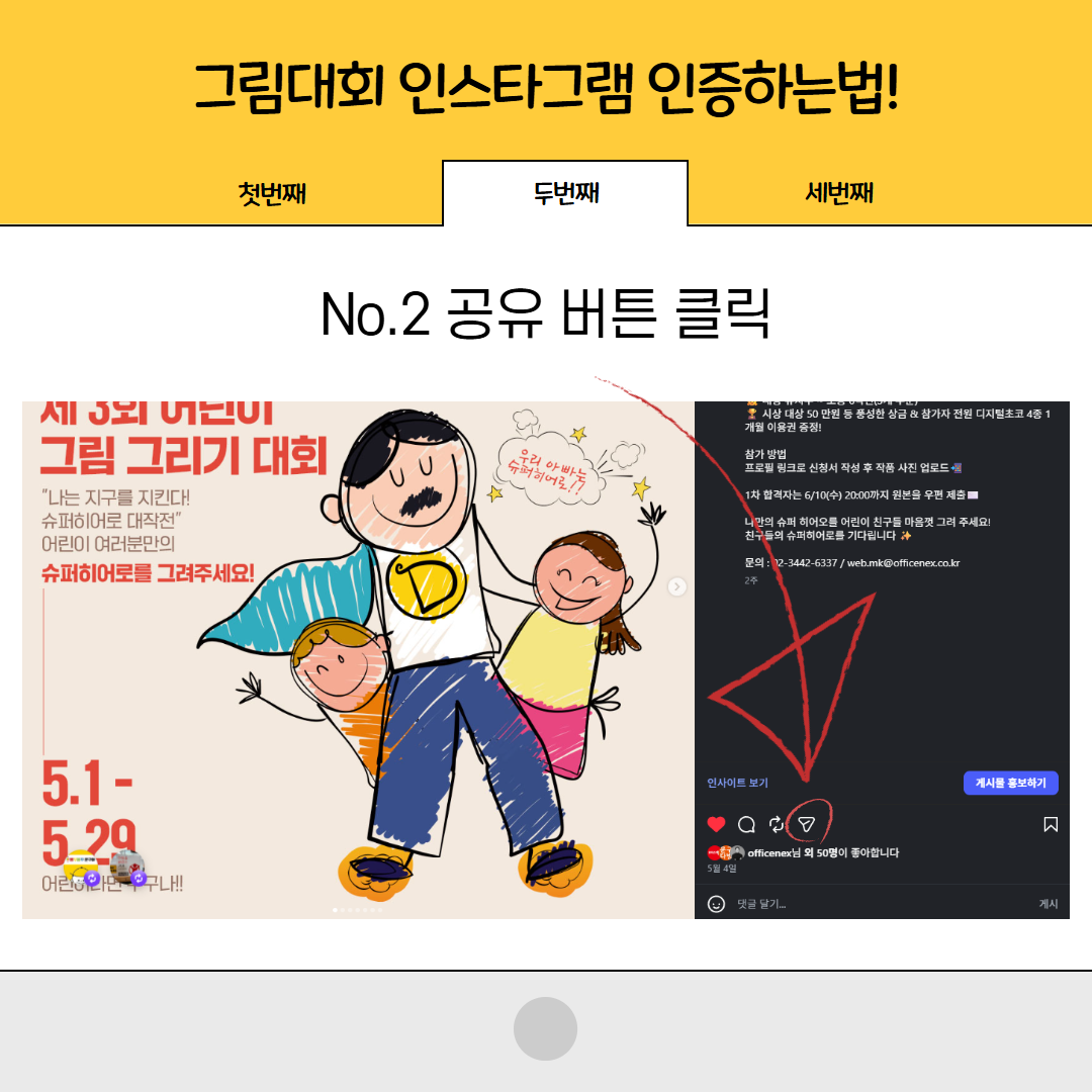 2단계: 게시물 상세 화면에서 공유 버튼 클릭하기