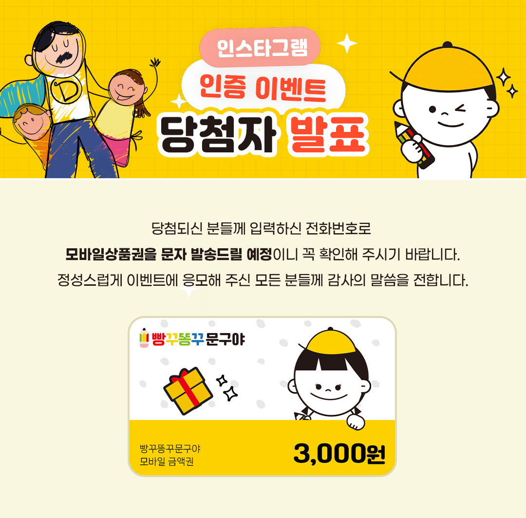 빵꾸똥꾸 문구야 그림대회 인증 이벤트 당첨자 안내