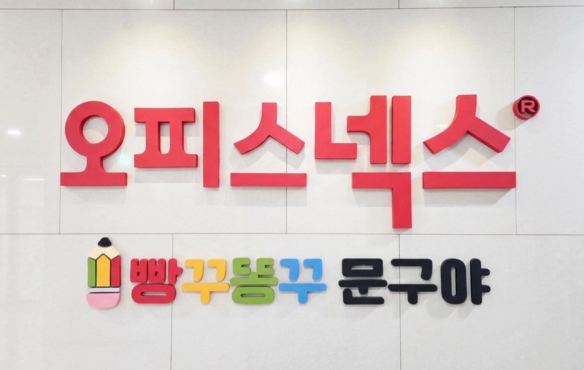오피스넥스 본사 간판
